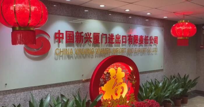 Κίνα China Xinxing Xiamen Import and Export Co., Ltd. Εταιρικό Προφίλ